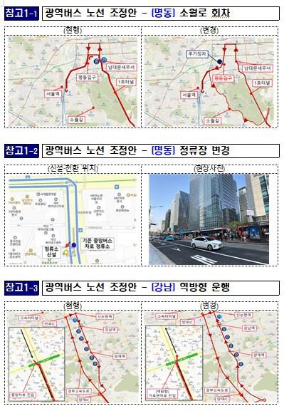 광역버스 노선 조정안.  <서울시 제공>